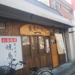 炭火やきとり 一 - お店♪