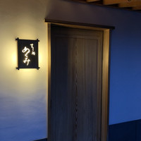 すし処 めくみ - 