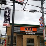 Yoshinoya - 外観