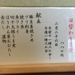 ささら - 本日の日替わり定食
      ２０１９年如月二十六日