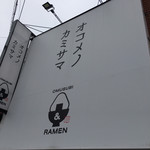 オコメノカミサマ - 