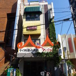 Tepu Tai - 入居ビル全景(店舗は2F)