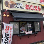 あじまん - あじまん サンデー盛岡前潟店