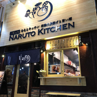 なるとキッチン_2