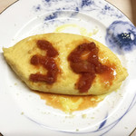 がばちょ - チーズオムレツ（400円）で34回目♡