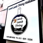 Lamb Lamb Dining - 