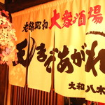 Taishuu Izakaya Temmade Agare - 