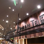 ビフテキ重・肉飯 ロマン亭 - 