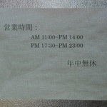 麺屋 滝昇 - 年中無休の貼り紙
