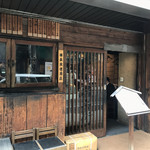 越後屋権兵衛 - 