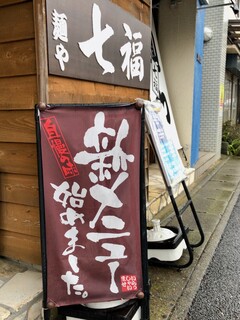 Menyashichifuku - 店頭。