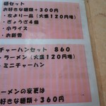 北珍 - メニュー