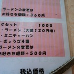 北珍 - メニュー