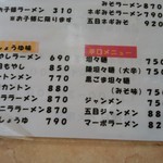 北珍 - メニュー