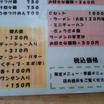 北珍 - メニュー