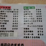 北珍 - メニュー