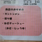 北珍 - メニュー