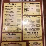 とんこつらーめん 黒竜 - メニュー