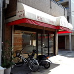 東池袋 大勝軒 京都拉麺小路店 - 西宮大勝軒