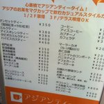 アジアンティー 一茶 - 表の道に出てるメニュー看板です