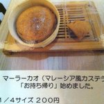 アジアンティー 一茶 - マーラーカオのお持ち帰りも！