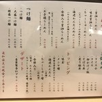 麺屋 そにどり - 