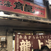 龍上海 横浜店
