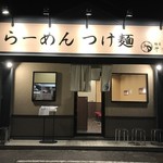 麺屋 そにどり - 