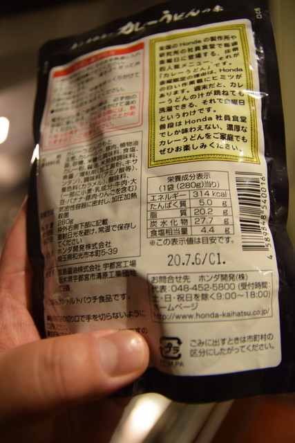 想定外に美味かった 本田のレトルトカレーうどんの素 By Hdcam ホンダ開発株式会社 和光市 その他 食べログ 想定外に美味かった 本田のレトルトカレーうどんの素 By Hdcam ホンダ開発株式会社 和光市 その他 食べログ