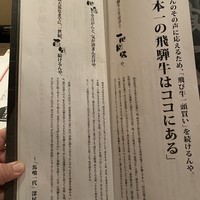 飛騨牛一頭家 馬喰一代 岐阜神田 - 