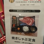 Yakiniku Yansando - 