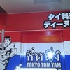 ティーヌン 横浜ランドマークプラザ店