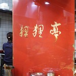 Pompo Ko Tei - 店内の一例 2019年02月