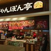 近江ちゃんぽん亭 エクスパーサ多賀店