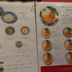 担担麺専門店 DAN DAN NOODLES. ENISHI - メニュー
