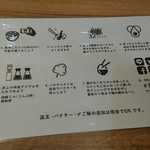 ENISHI総本店 - 食べ方指南
