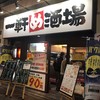 一軒め酒場 エル京橋店