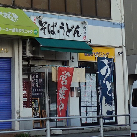 日野市でランチに使えるお店 ランキング 食べログ