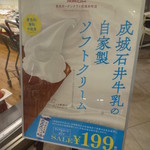 Seijou Ishii - 自家製ソフトクリームの店頭ポスター
