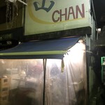 山CHAN - お店の外観