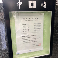 新宿割烹 中嶋 - 