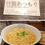 つけめんTETSU 壱の木戸 - 特製あつもり1080円,つけめんTETSU 壱の木戸 水戸店(エクセル南,水戸市)食彩品館.jp撮影 