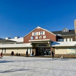 麺屋 海嵐 - ［2019/02］網走駅から向かったのは、「道の駅・流氷街道網走」。