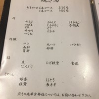 焼き鳥 峠 - 
