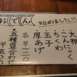 釜揚げうどん 鈴庵 - おでんも始まっていました　※2011年11月