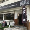 高タンパク&低カロリーの肉料理専門店KikuNiku