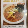 地鶏ラーメン ありがとう