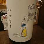 飲んべぇ食堂 らくだ屋 - 山川光男