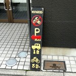 麺や高倉二条 - 