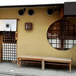 麺や高倉二条 - 